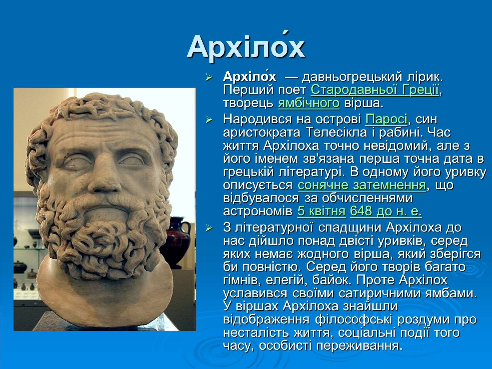 Презентація на тему «Антична література» (варіант 1) - Слайд #12