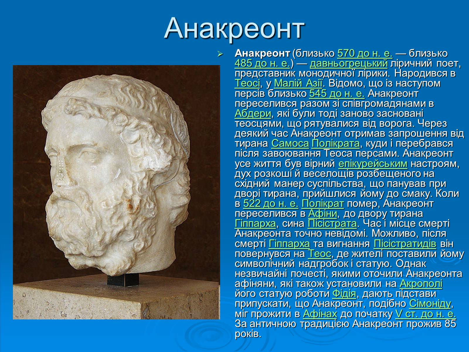 Презентація на тему «Антична література» (варіант 1) - Слайд #13