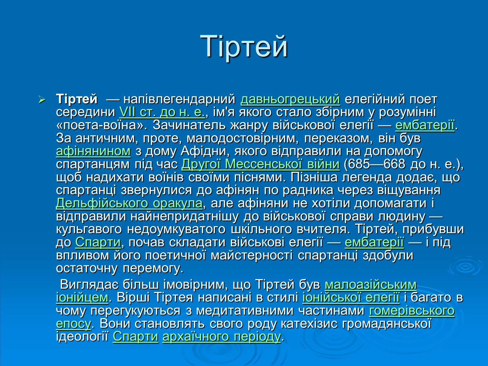 Презентація на тему «Антична література» (варіант 1) - Слайд #14