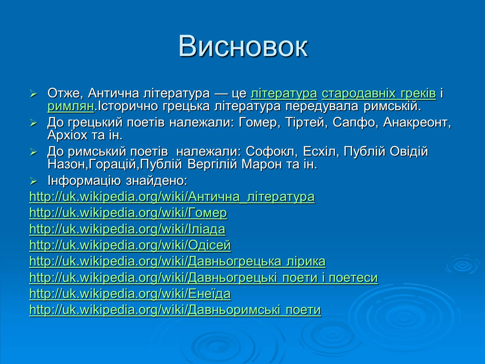 Презентація на тему «Антична література» (варіант 1) - Слайд #22