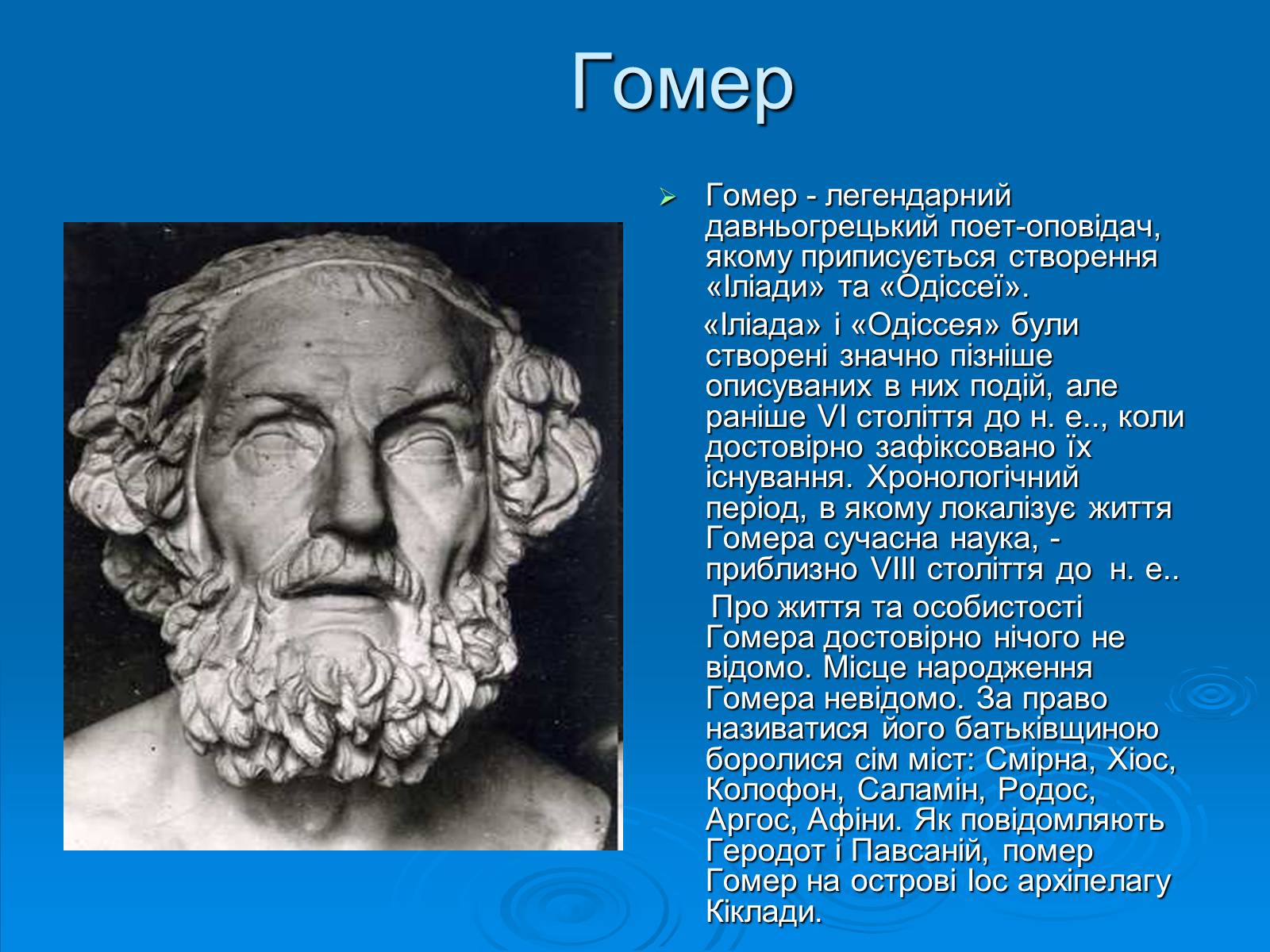 Гомер 5 класс. Доклад про Гомера. Гомер биография краткая 6 класс. Сообщение о гомере биография кратко. Биография Гомера 6 класс.