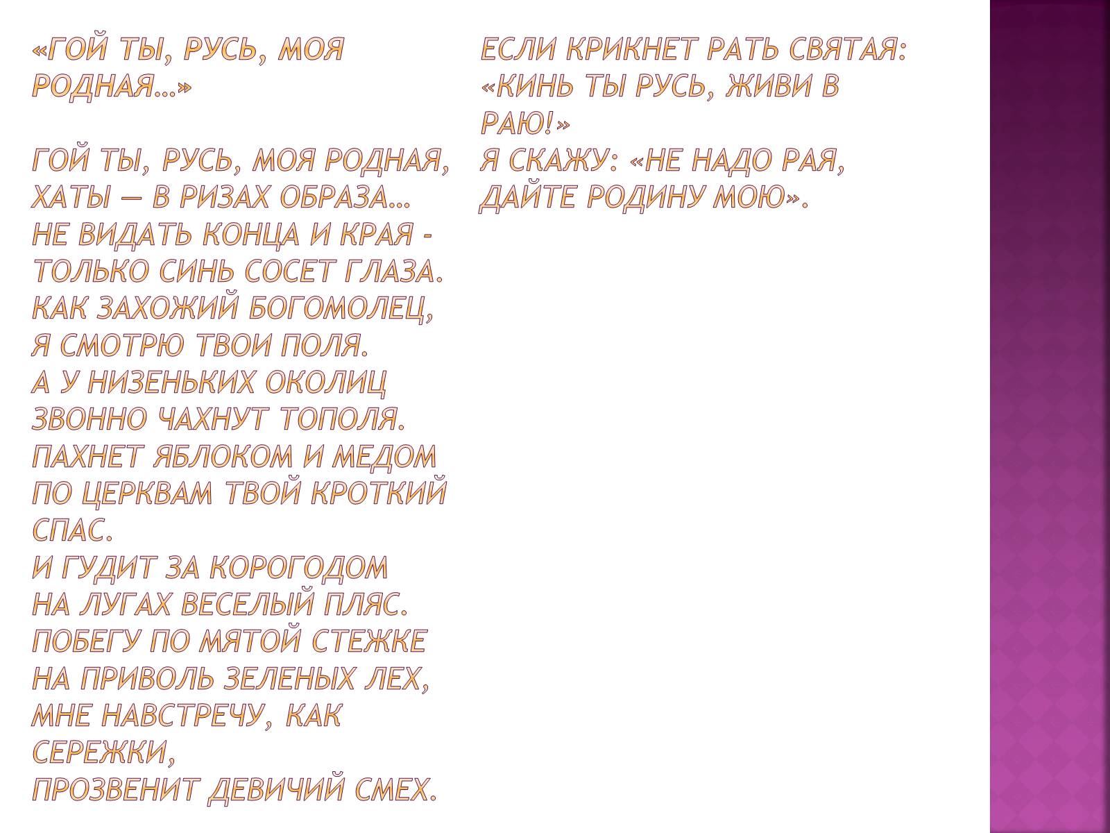 Гой ты русь год. Стих если крикнет рать. Гой ты Русь моя родная. Гой ты Русь моя родная стих. Стихотворение кинь ты Русь живи в раю.