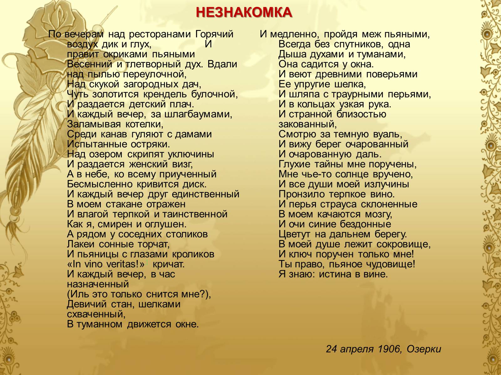 Презентація на тему «Блок Александр Александрович» - Слайд #11