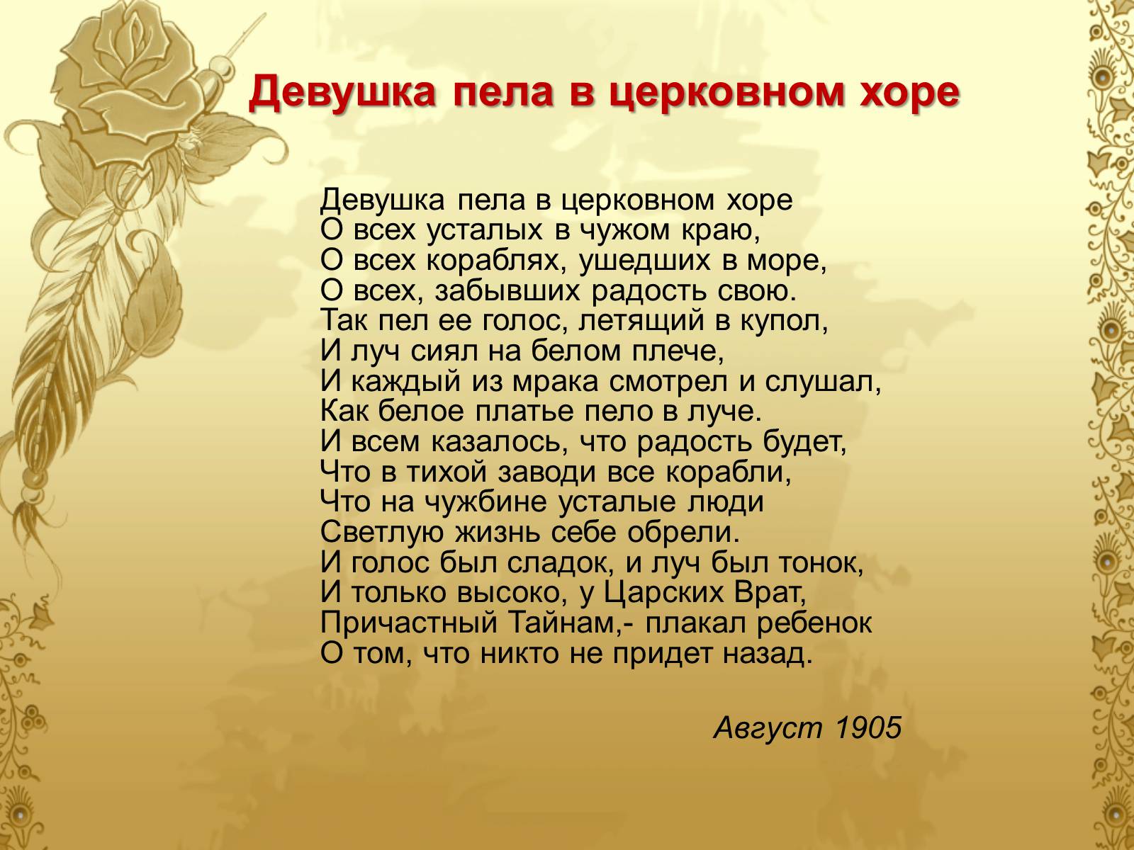 Презентація на тему «Блок Александр Александрович» - Слайд #12