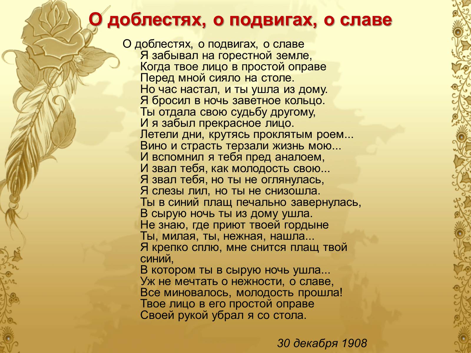 Презентація на тему «Блок Александр Александрович» - Слайд #13