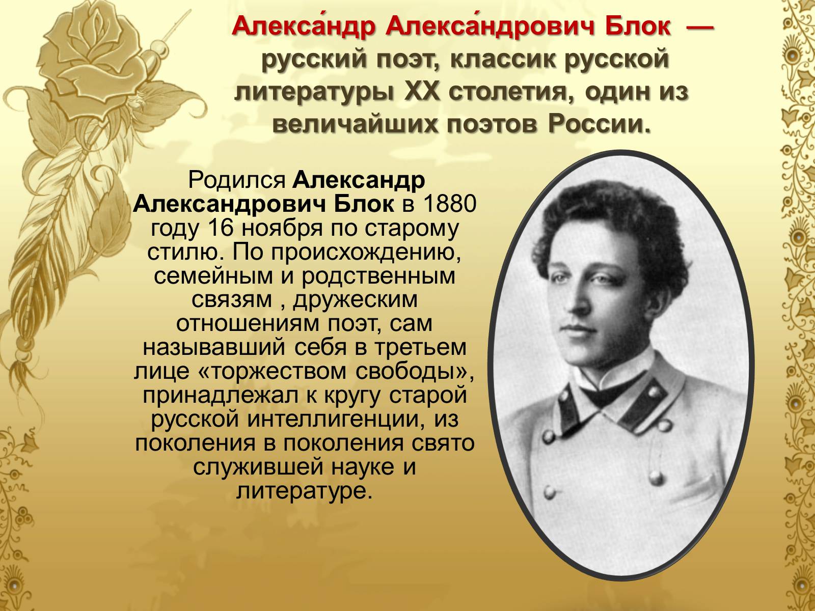 Презентація на тему «Блок Александр Александрович» - Слайд #2