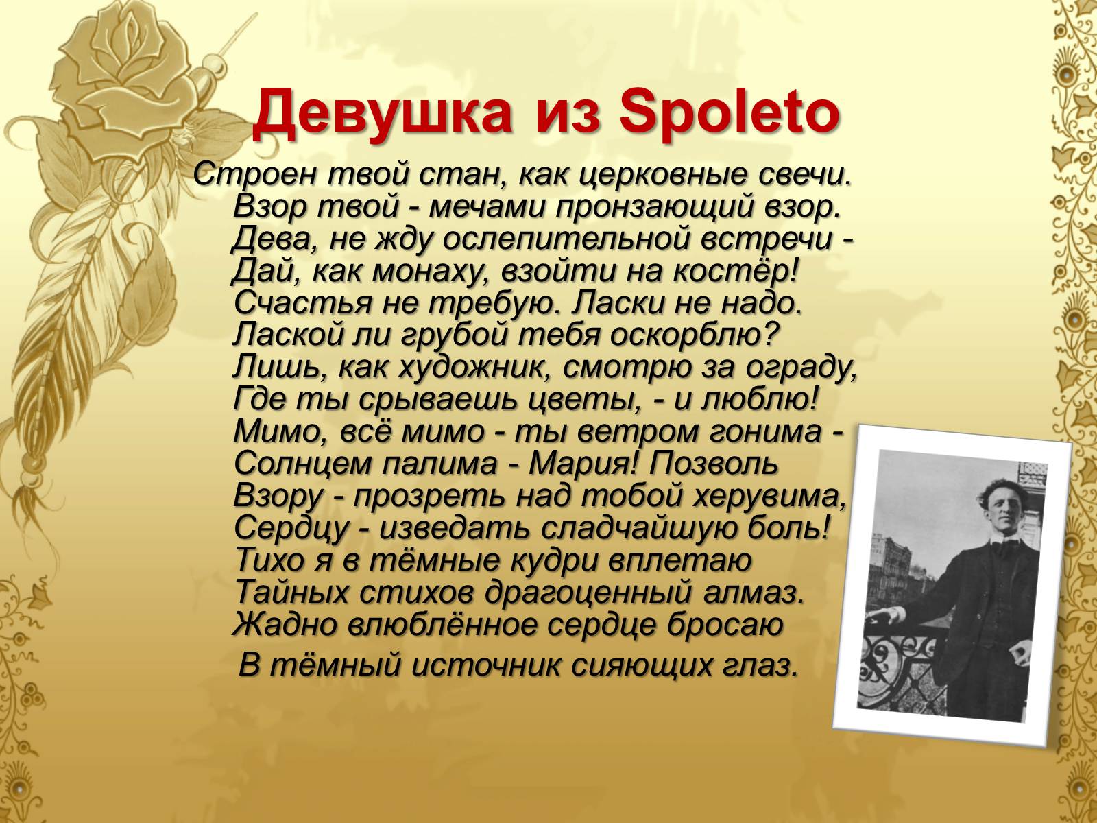 Презентація на тему «Блок Александр Александрович» - Слайд #8