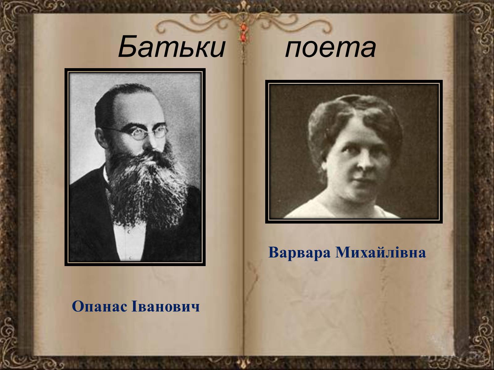 Презентація на тему «Михайло Булгаков» (варіант 7) - Слайд #3