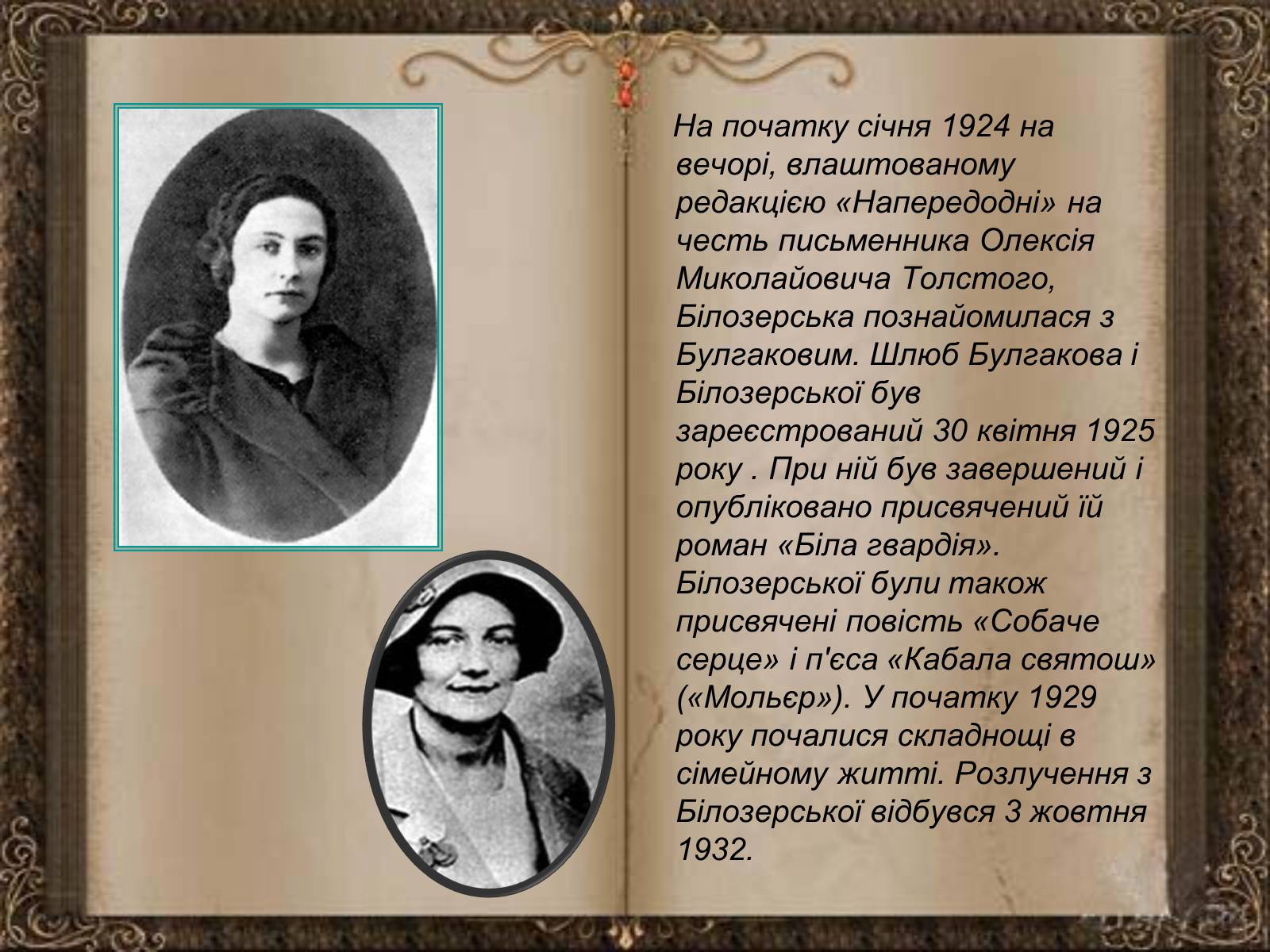 Презентація на тему «Михайло Булгаков» (варіант 7) - Слайд #6