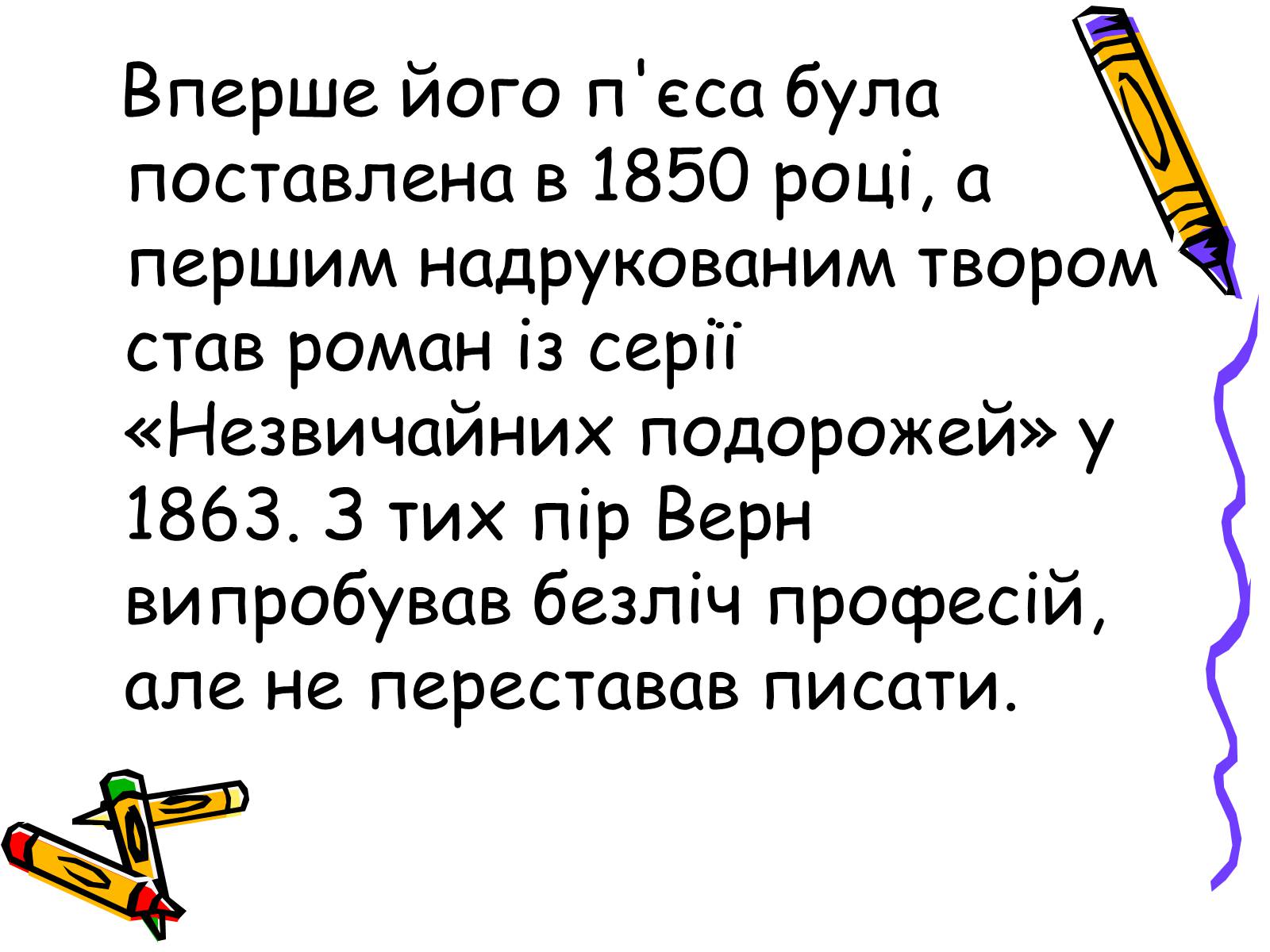 Презентація на тему «Жуль Верн» (варіант 1) - Слайд #4