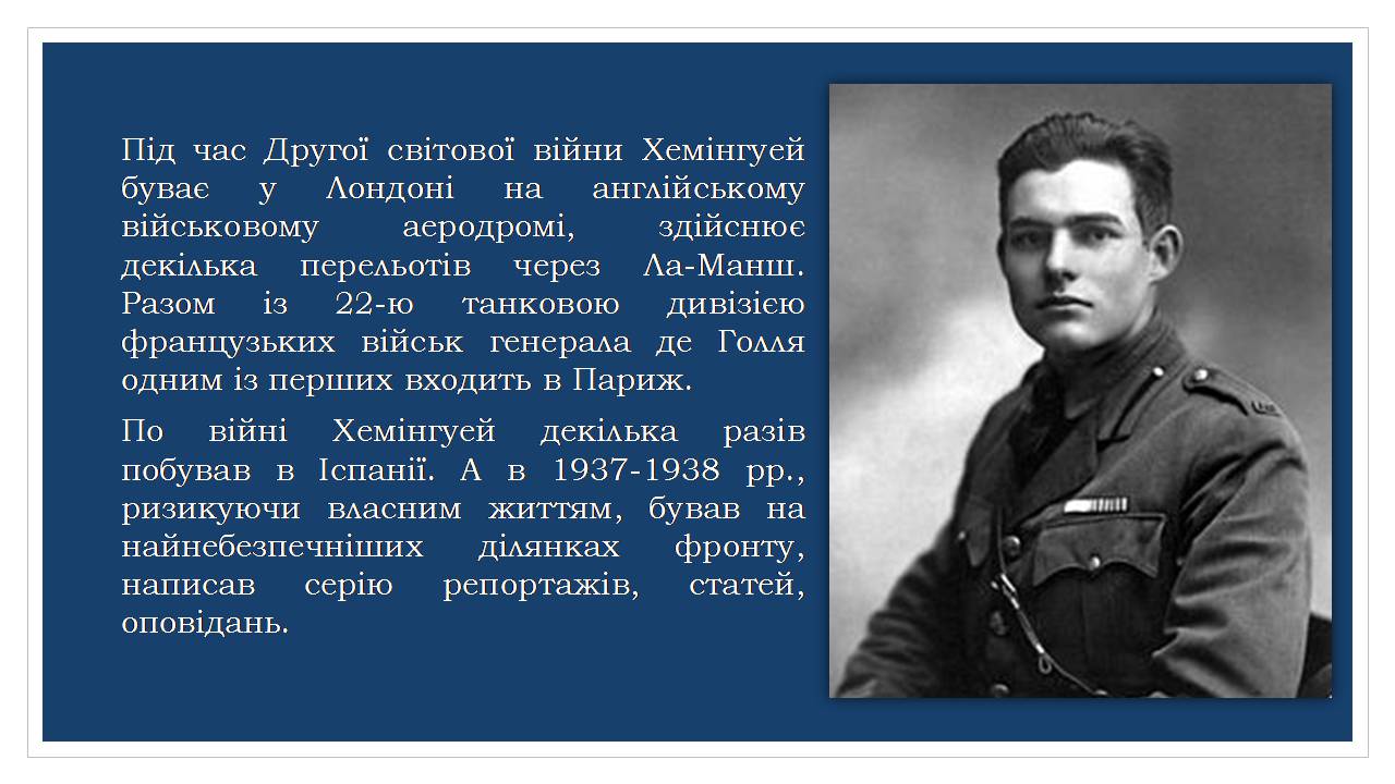 Презентація на тему «Ернест Хемінгуей» (варіант 10) - Слайд #14