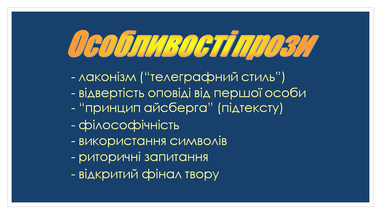 Презентація на тему «Ернест Хемінгуей» (варіант 10) - Слайд #24