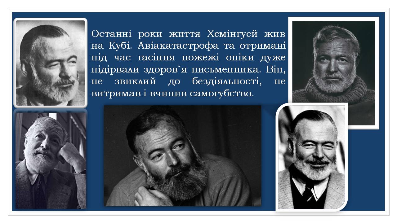 Презентація на тему «Ернест Хемінгуей» (варіант 10) - Слайд #27