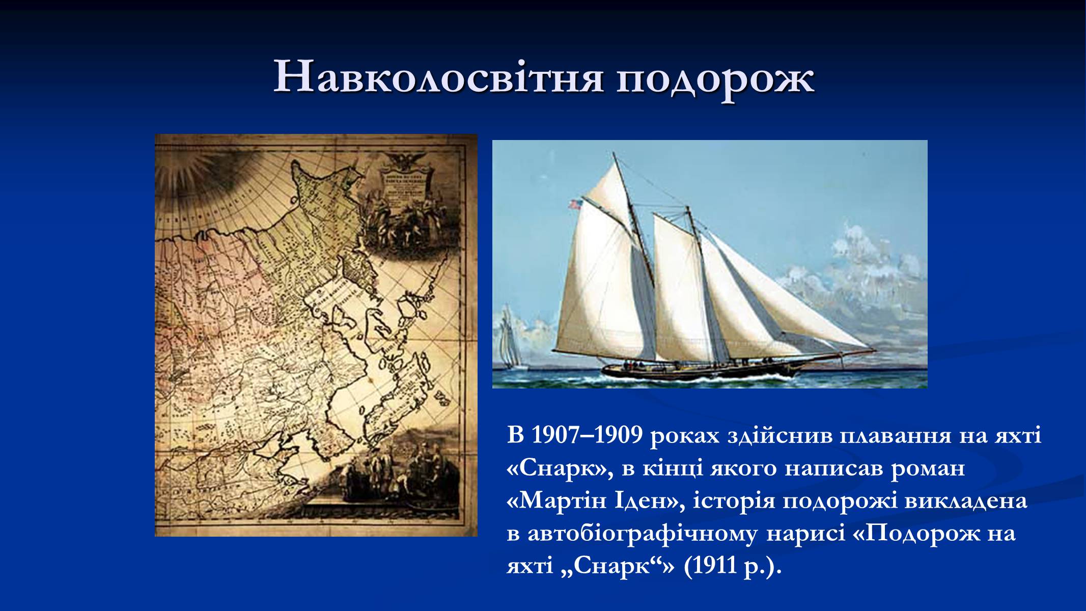 Презентація на тему «Джек Лондон» (варіант 1) - Слайд #9