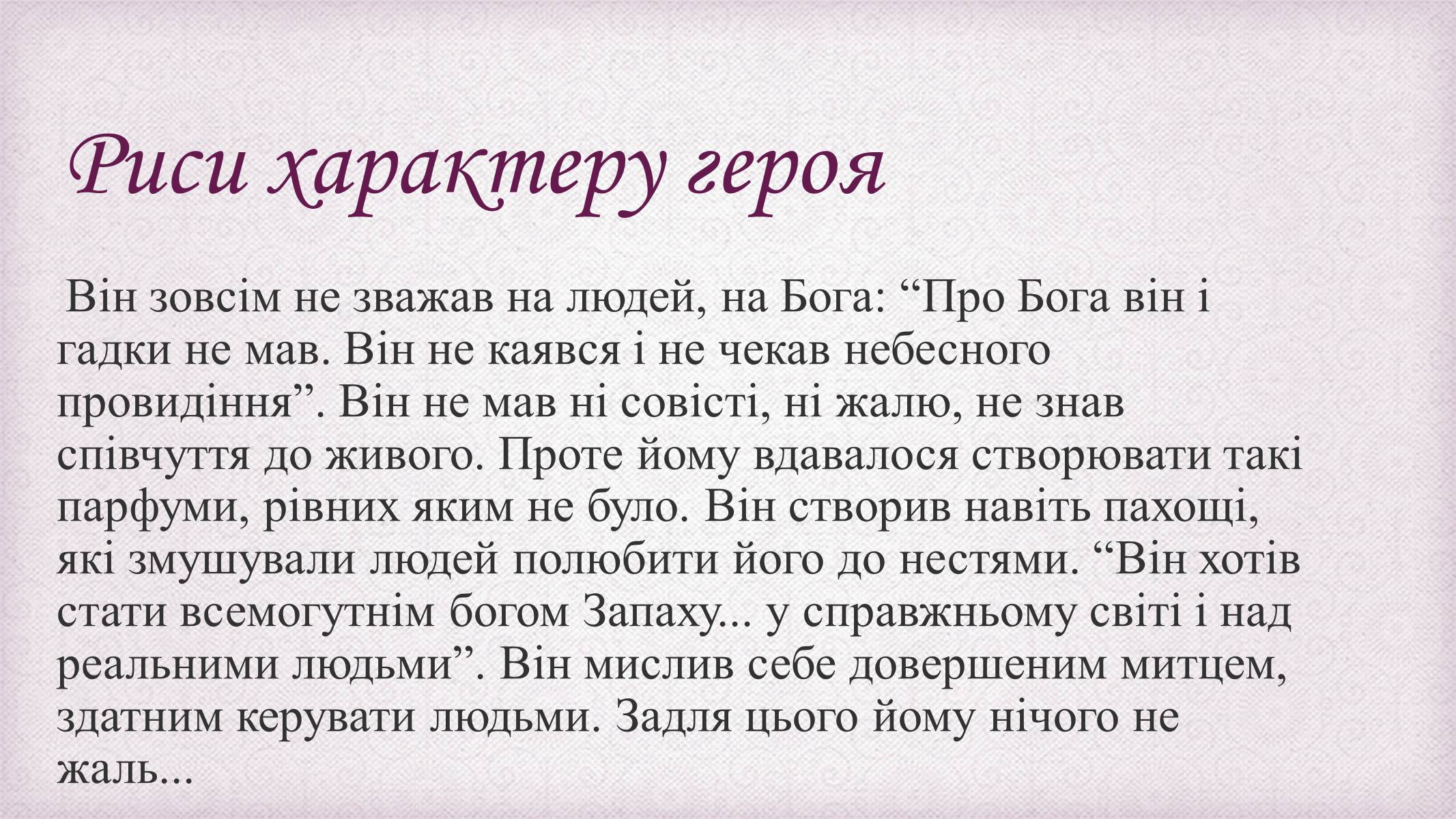 Презентація на тему «Патрік Зюскінд» (варіант 6) - Слайд #13