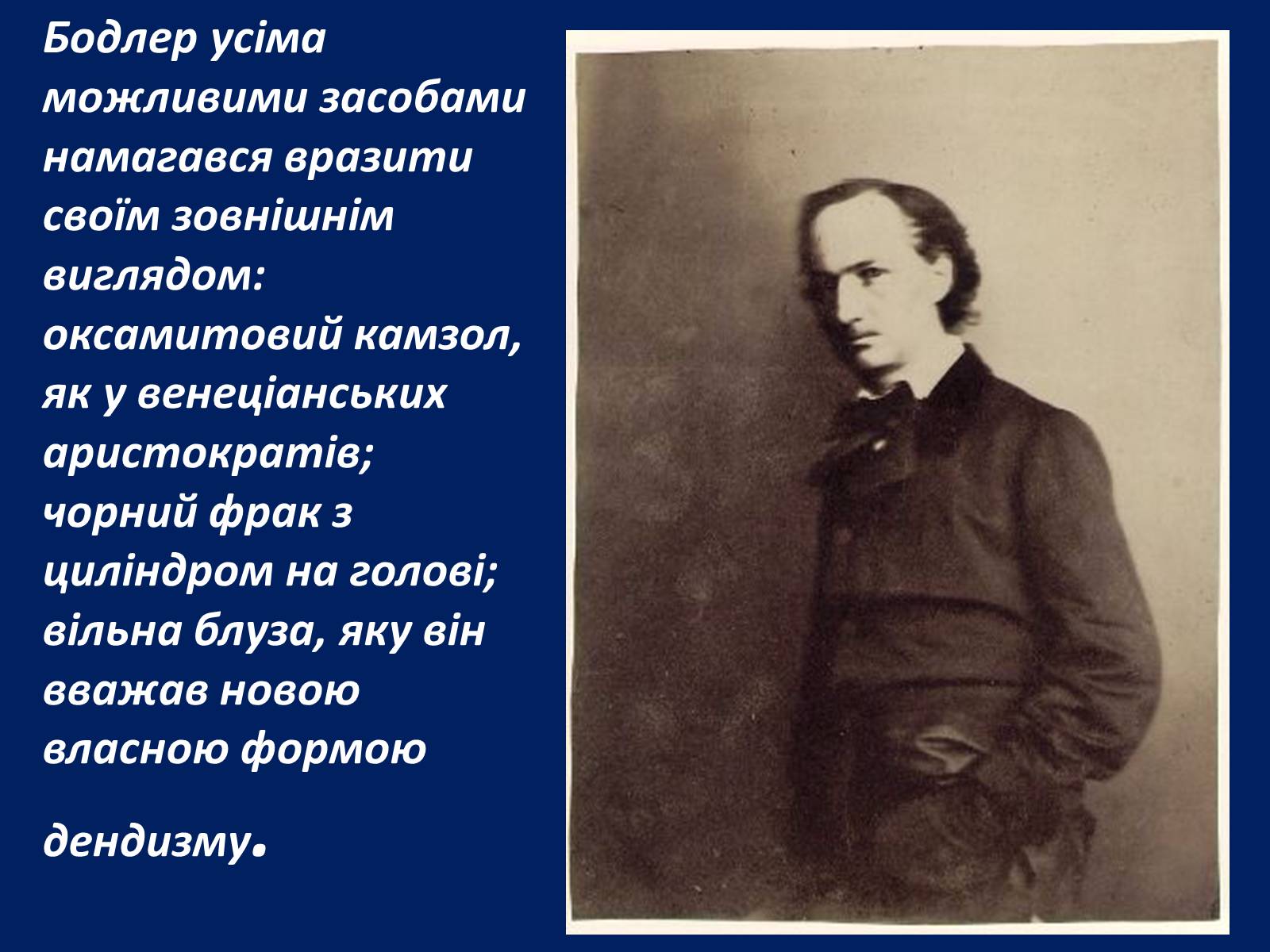 Презентація на тему «Шарль Бодлер» (варіант 2) - Слайд #14