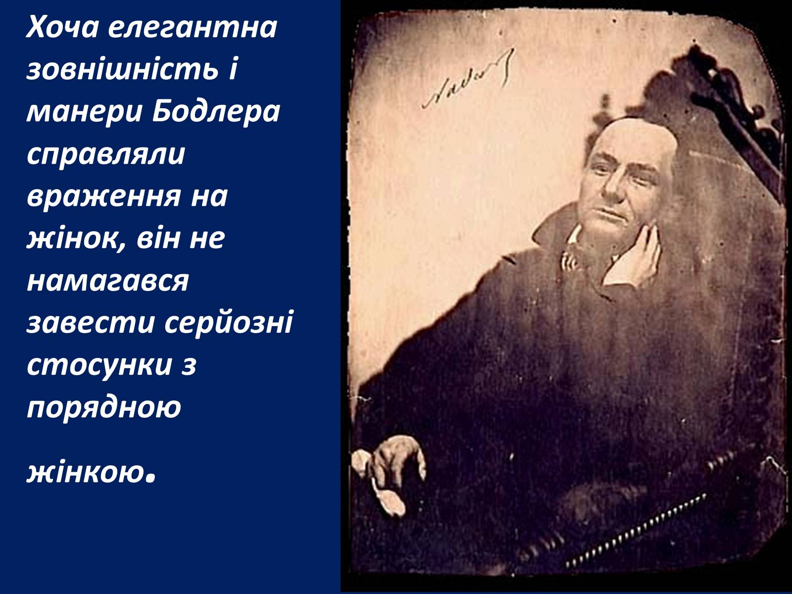 Презентація на тему «Шарль Бодлер» (варіант 2) - Слайд #15