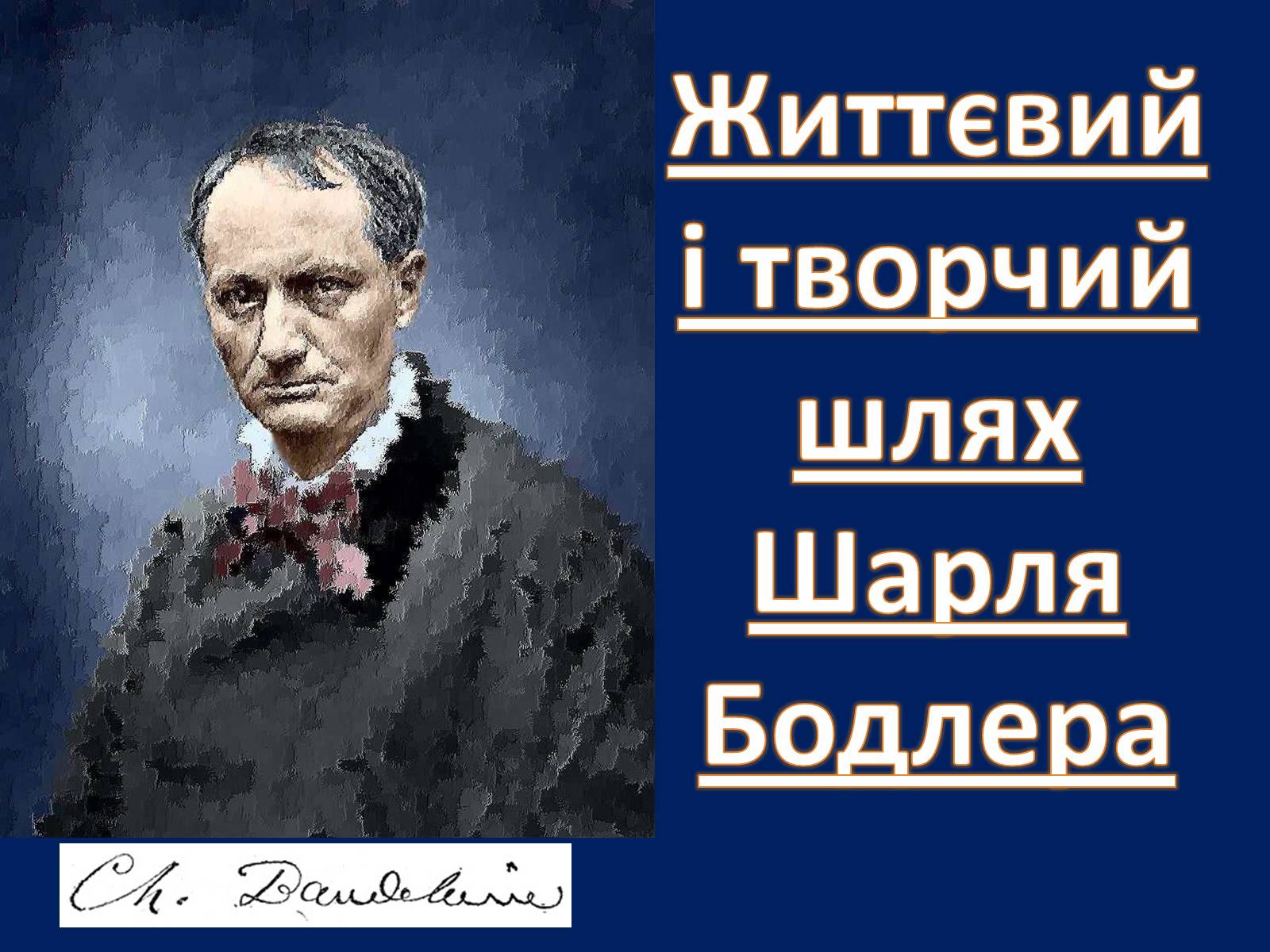 Презентація на тему «Шарль Бодлер» (варіант 2) - Слайд #2