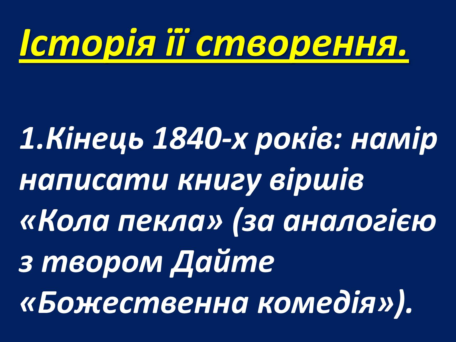 Презентація на тему «Шарль Бодлер» (варіант 2) - Слайд #34