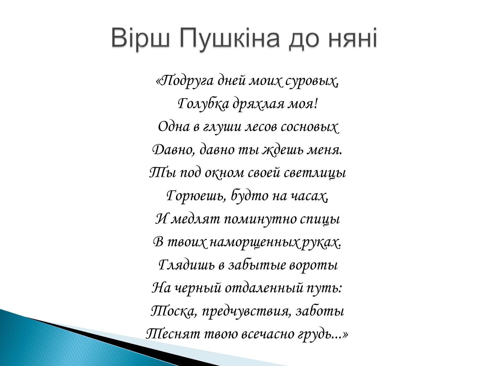 Презентація на тему «Пушкін» (варіант 3) - Слайд #12