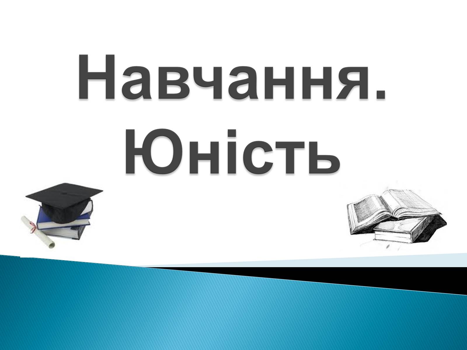 Презентація на тему «Пушкін» (варіант 3) - Слайд #13