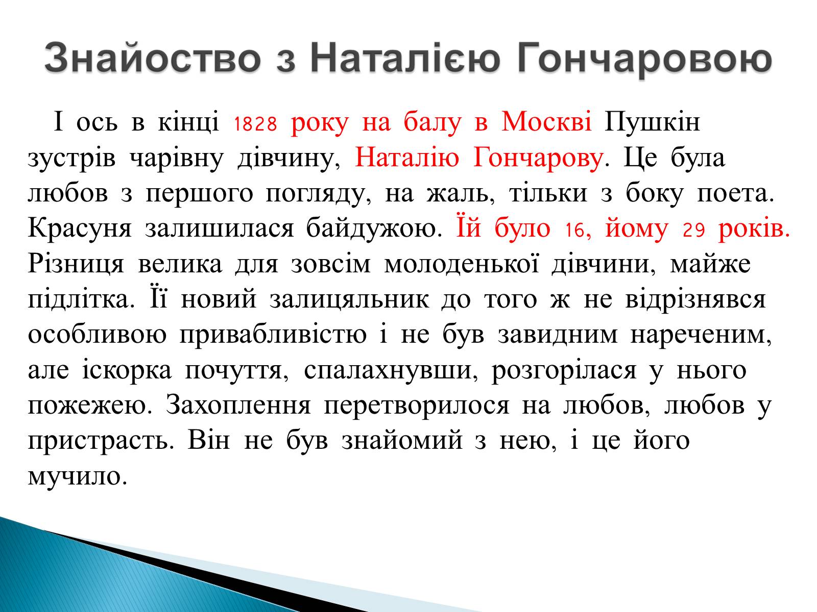 Презентація на тему «Пушкін» (варіант 3) - Слайд #22