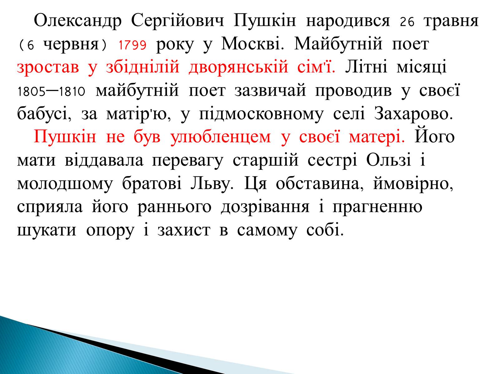 Презентація на тему «Пушкін» (варіант 3) - Слайд #8