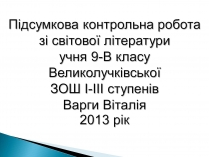 Презентація на тему «Пушкін» (варіант 3)