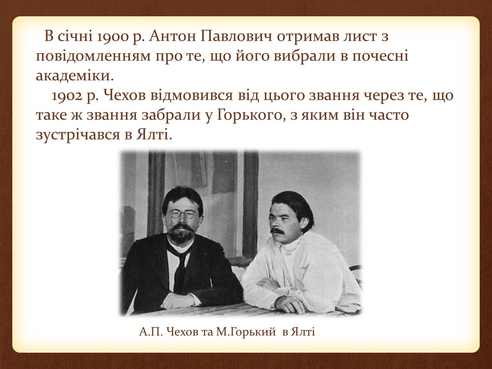 Презентація на тему «Чехов Антон Павлович» (варіант 4) - Слайд #11