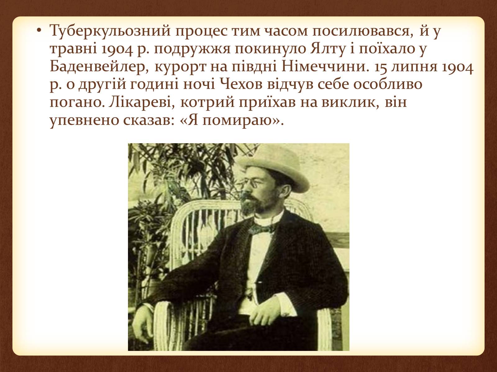 Презентація на тему «Чехов Антон Павлович» (варіант 4) - Слайд #14