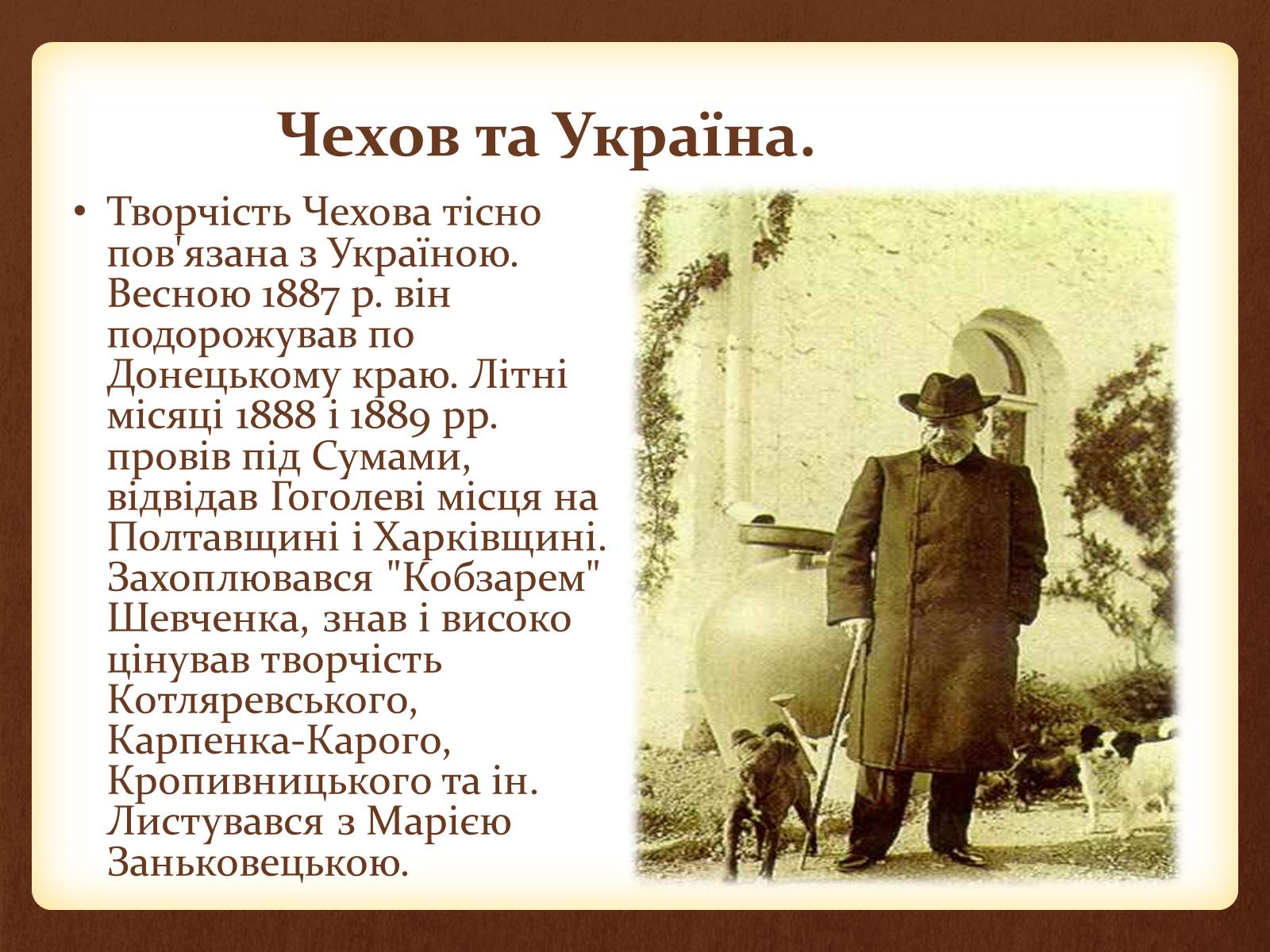 Презентація на тему «Чехов Антон Павлович» (варіант 4) - Слайд #16