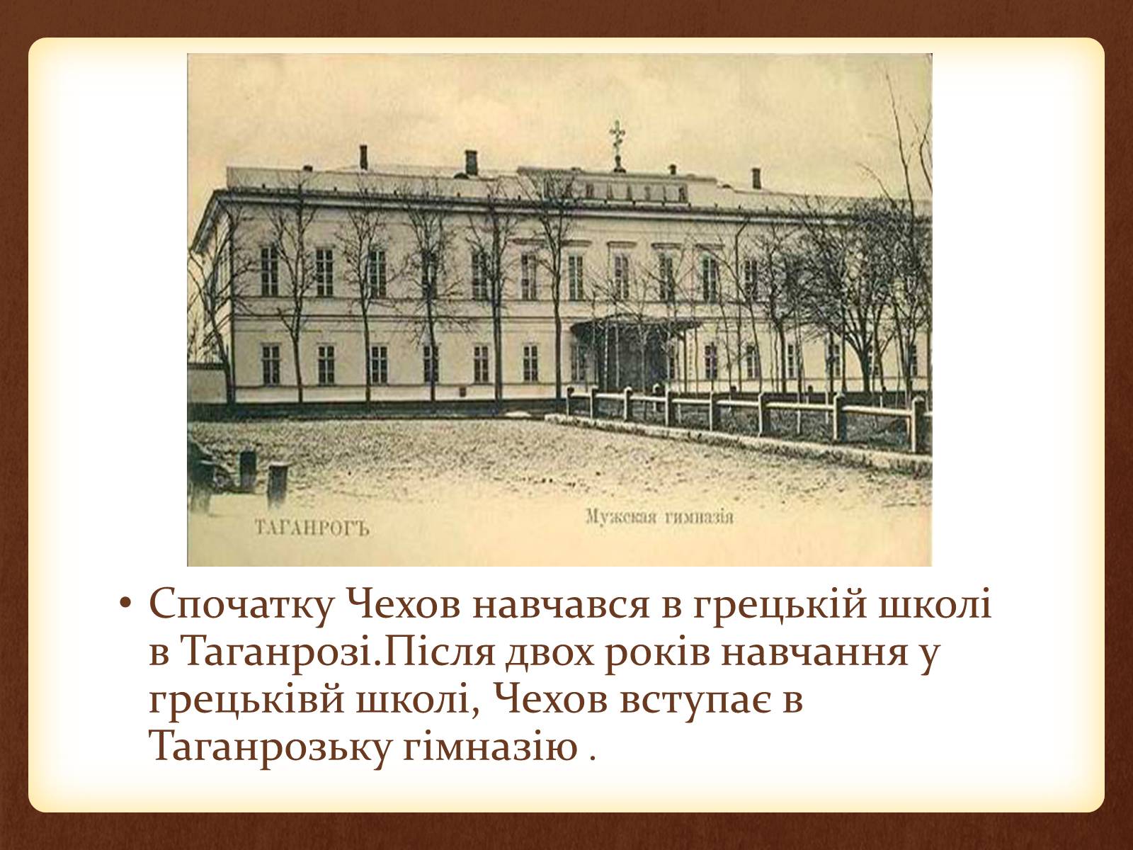 Презентація на тему «Чехов Антон Павлович» (варіант 4) - Слайд #5