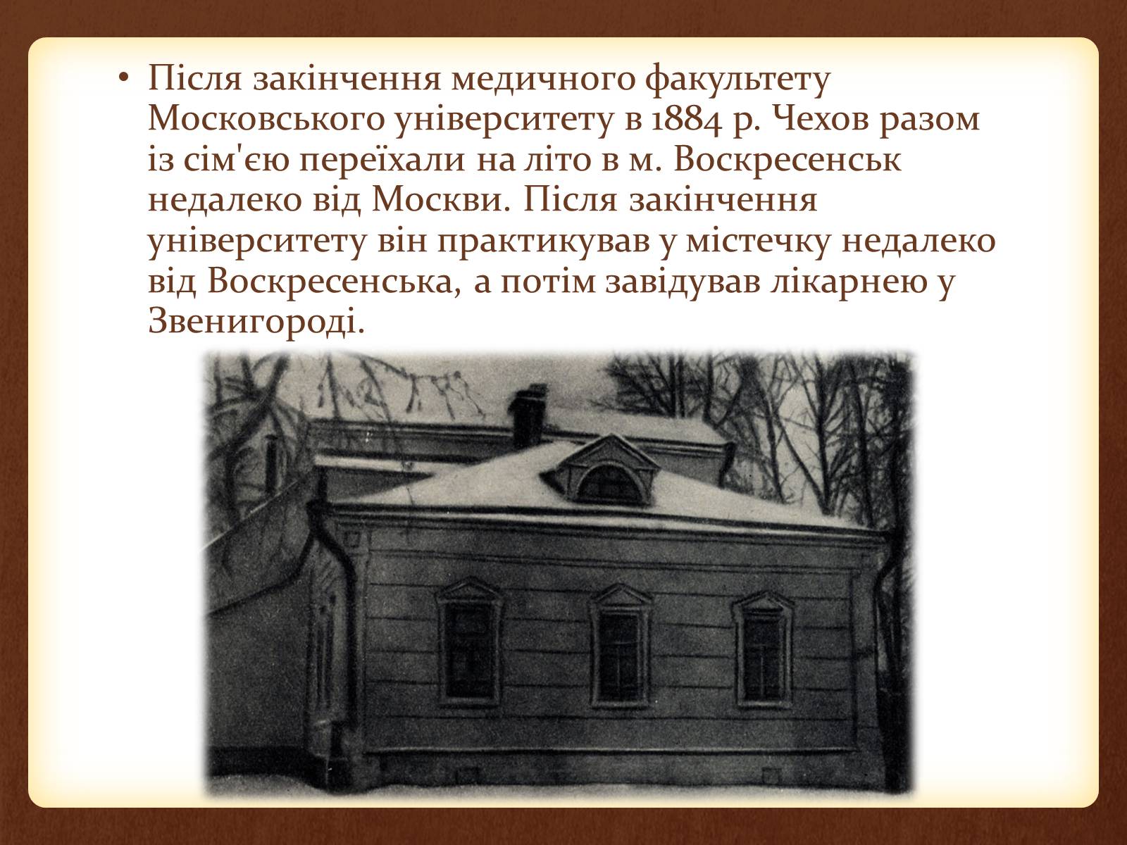 Презентація на тему «Чехов Антон Павлович» (варіант 4) - Слайд #8