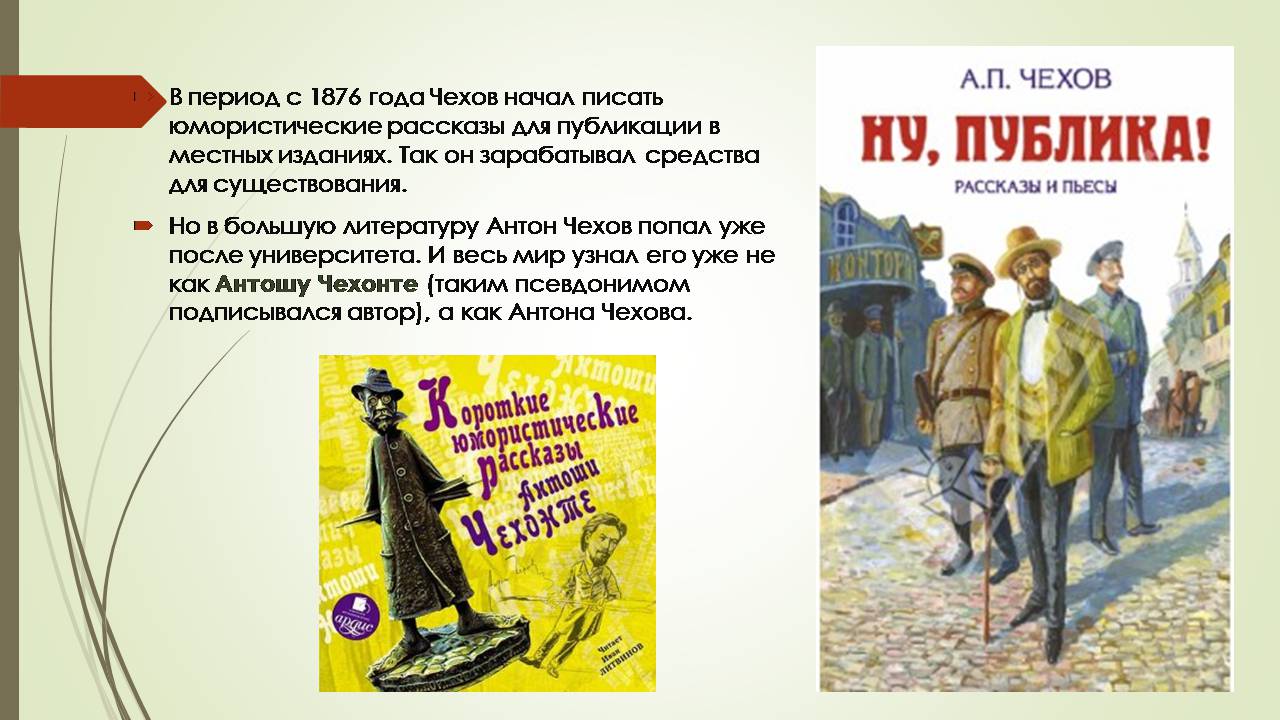 Презентація на тему «Антон Павлович Чехов» (варіант 7) - Слайд #3