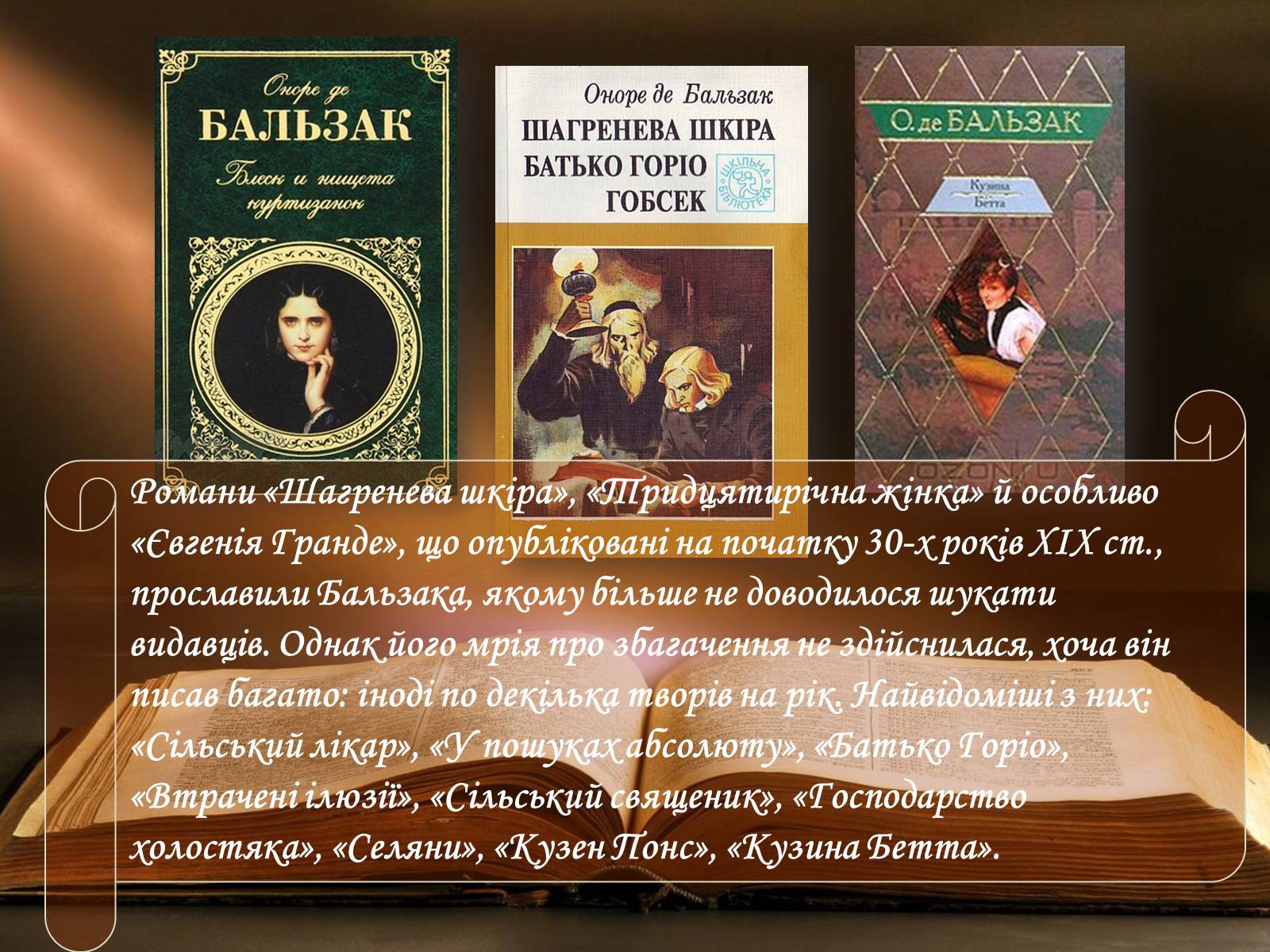 Презентація на тему «Оноре де Бальзак» (варіант 10) - Слайд #11