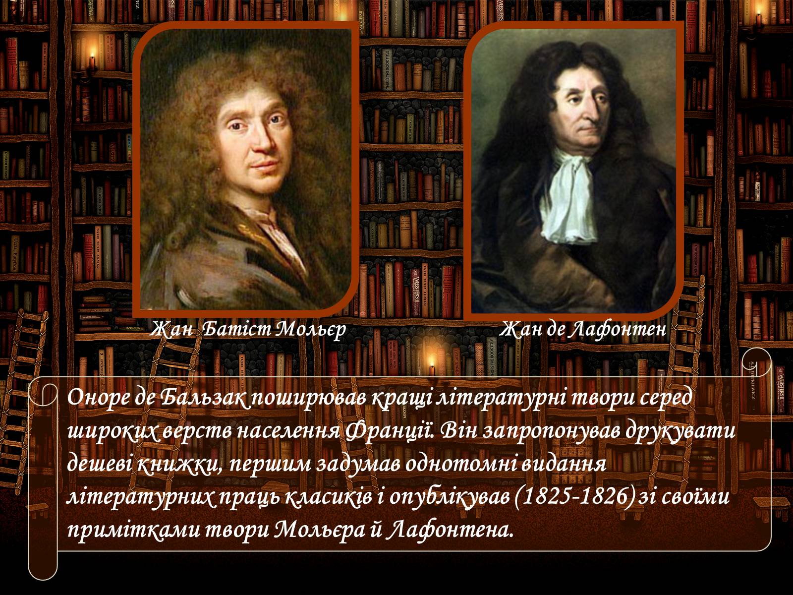 Презентація на тему «Оноре де Бальзак» (варіант 10) - Слайд #12