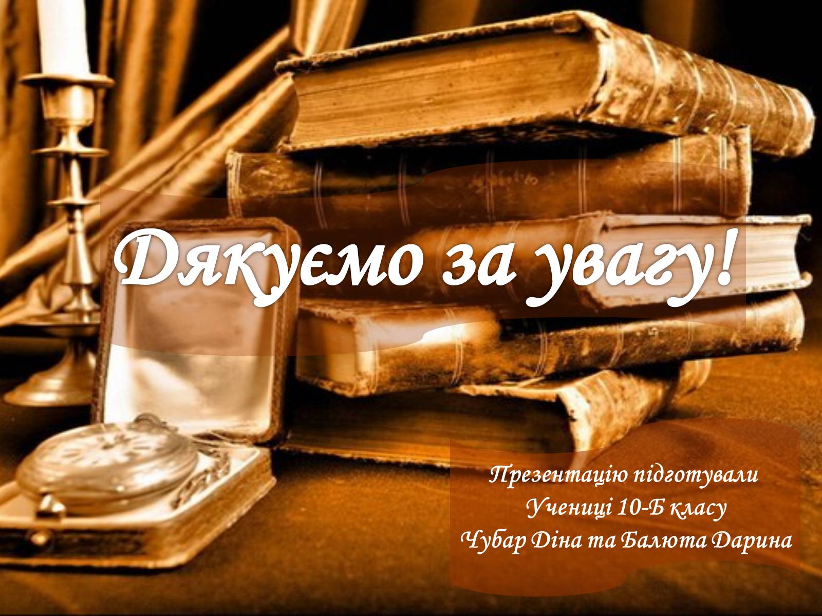 Презентація на тему «Оноре де Бальзак» (варіант 10) - Слайд #14