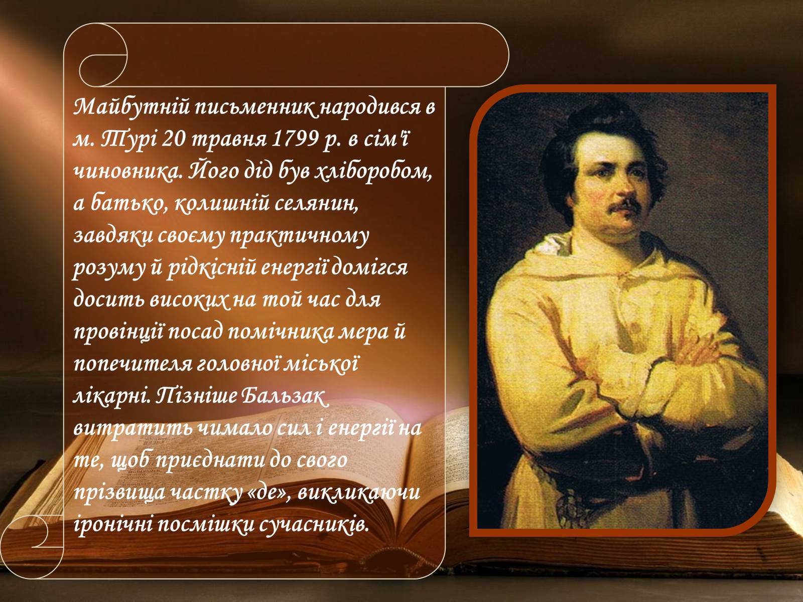 Презентація на тему «Оноре де Бальзак» (варіант 10) - Слайд #2