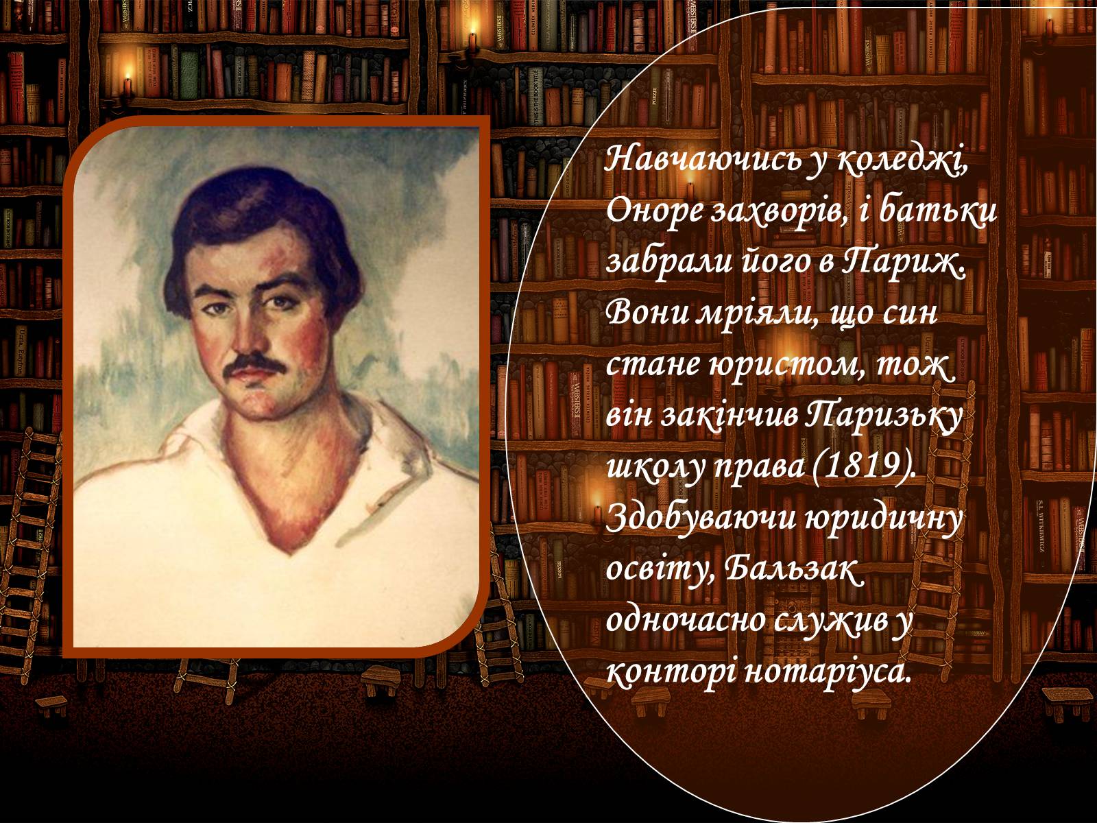 Презентація на тему «Оноре де Бальзак» (варіант 10) - Слайд #6