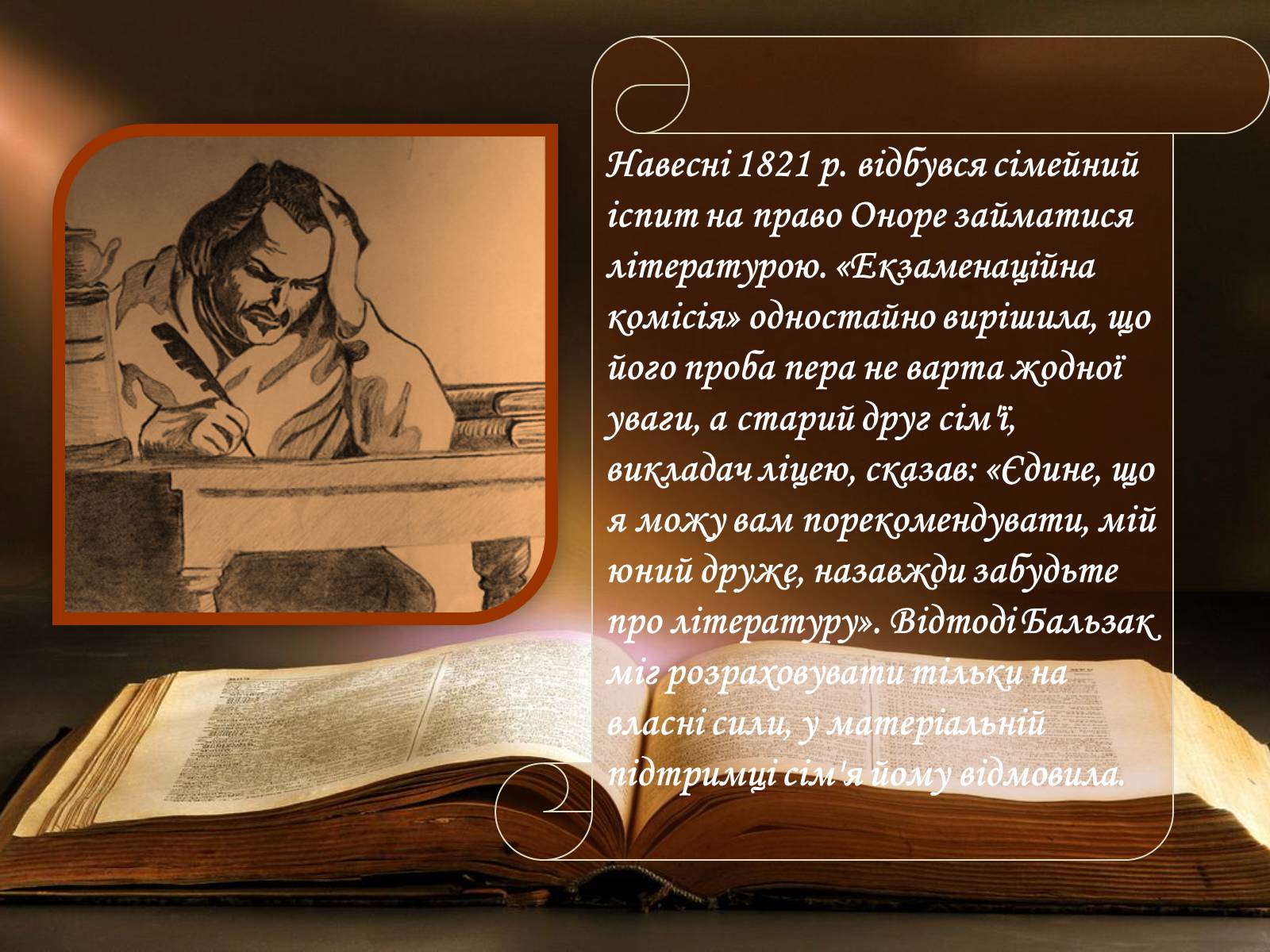 Презентація на тему «Оноре де Бальзак» (варіант 10) - Слайд #8