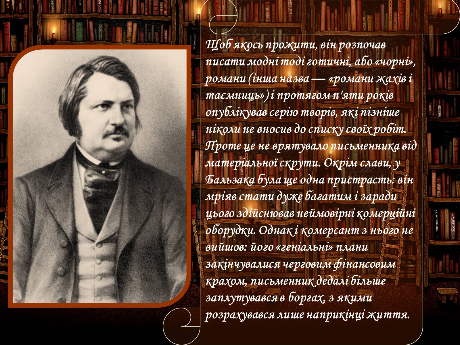 Презентація на тему «Оноре де Бальзак» (варіант 10) - Слайд #9