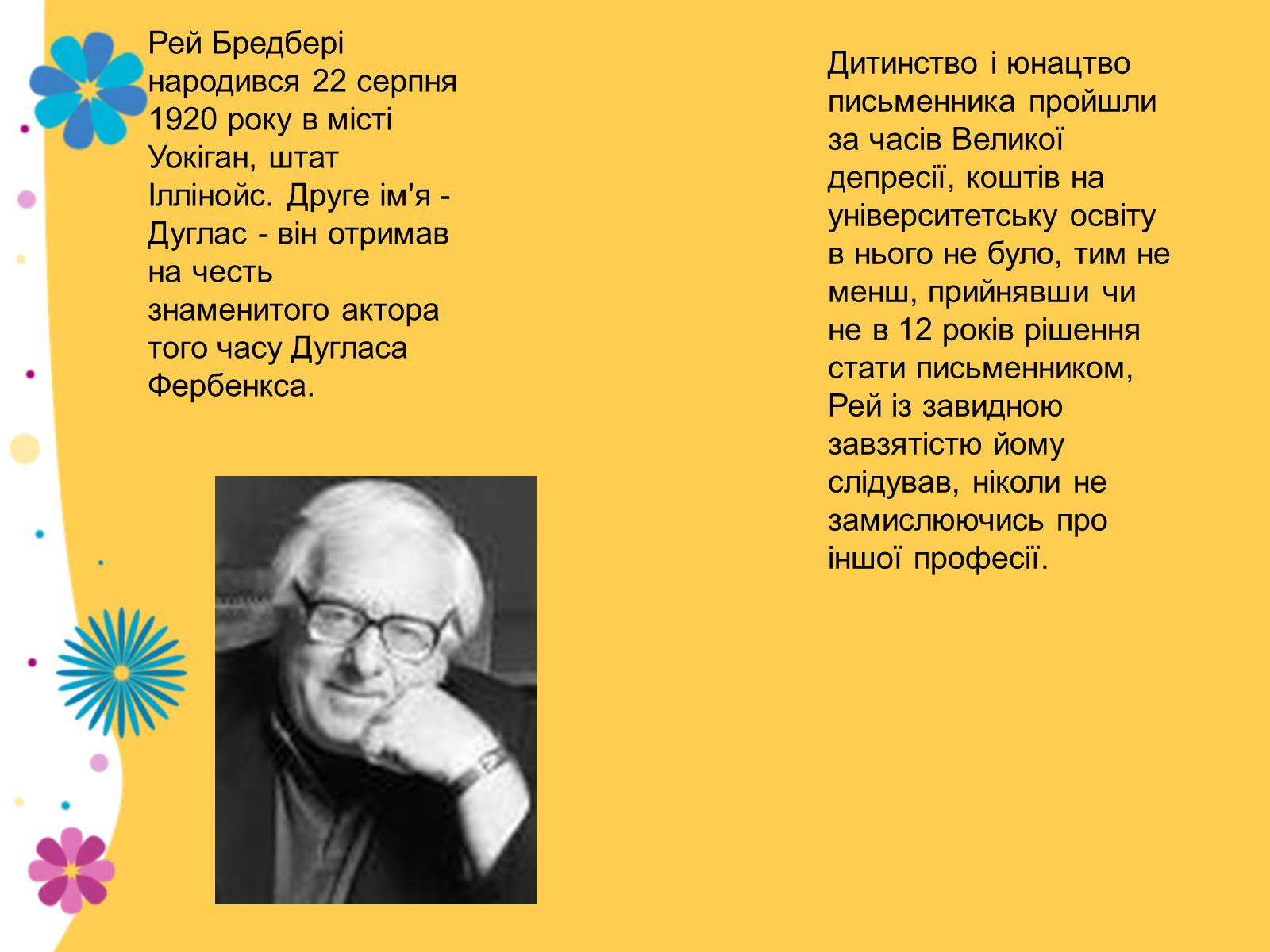 Презентація на тему «Рей Дуглас Бредбері» - Слайд #2