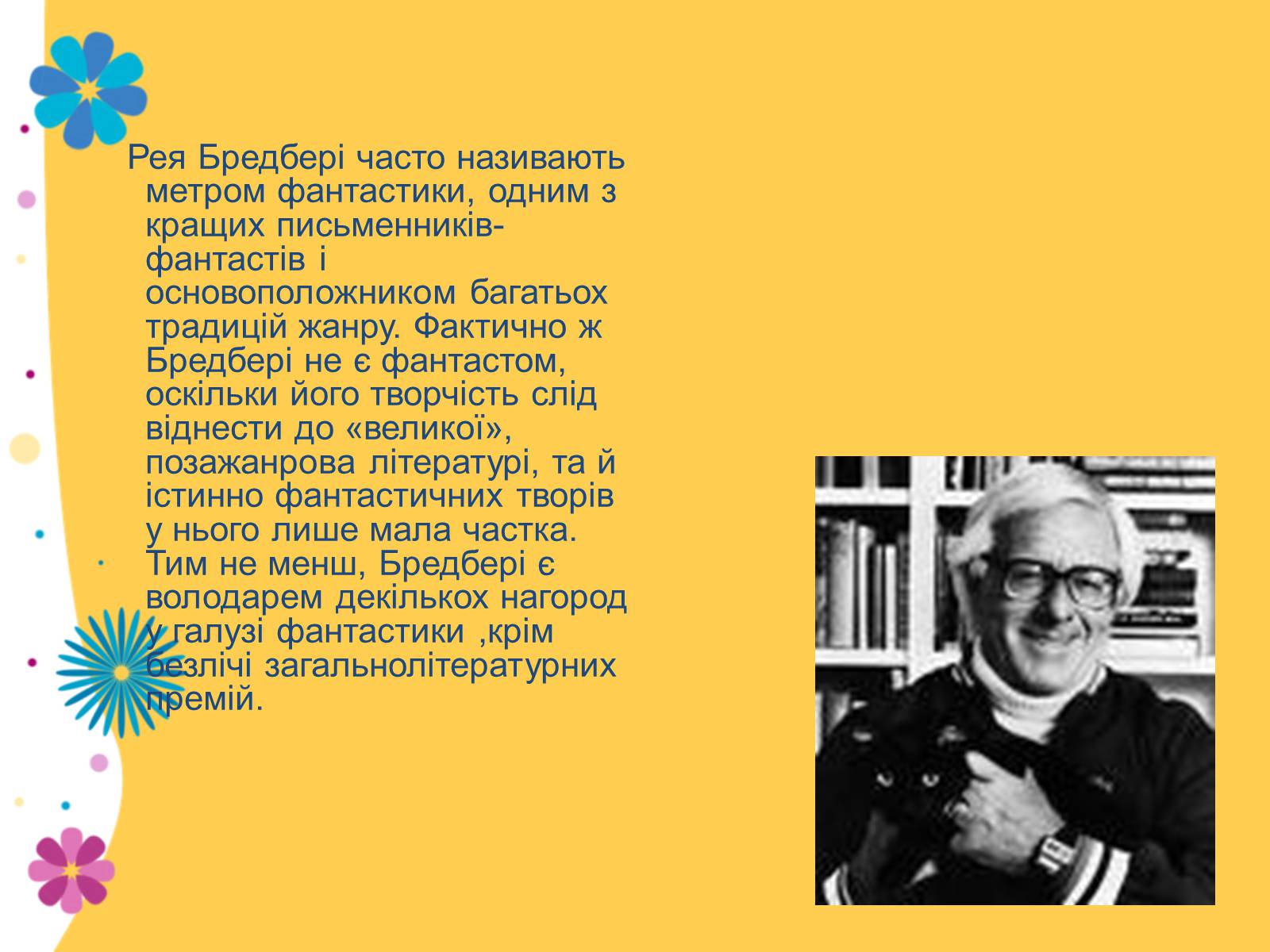 Презентація на тему «Рей Дуглас Бредбері» - Слайд #3