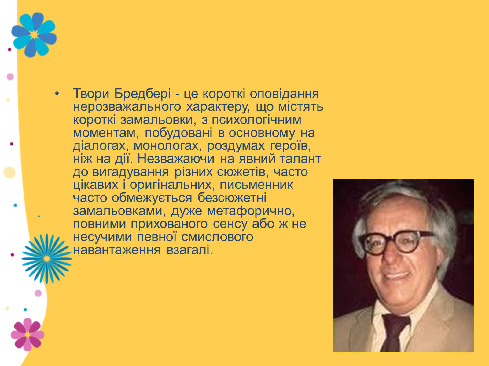 Презентація на тему «Рей Дуглас Бредбері» - Слайд #4