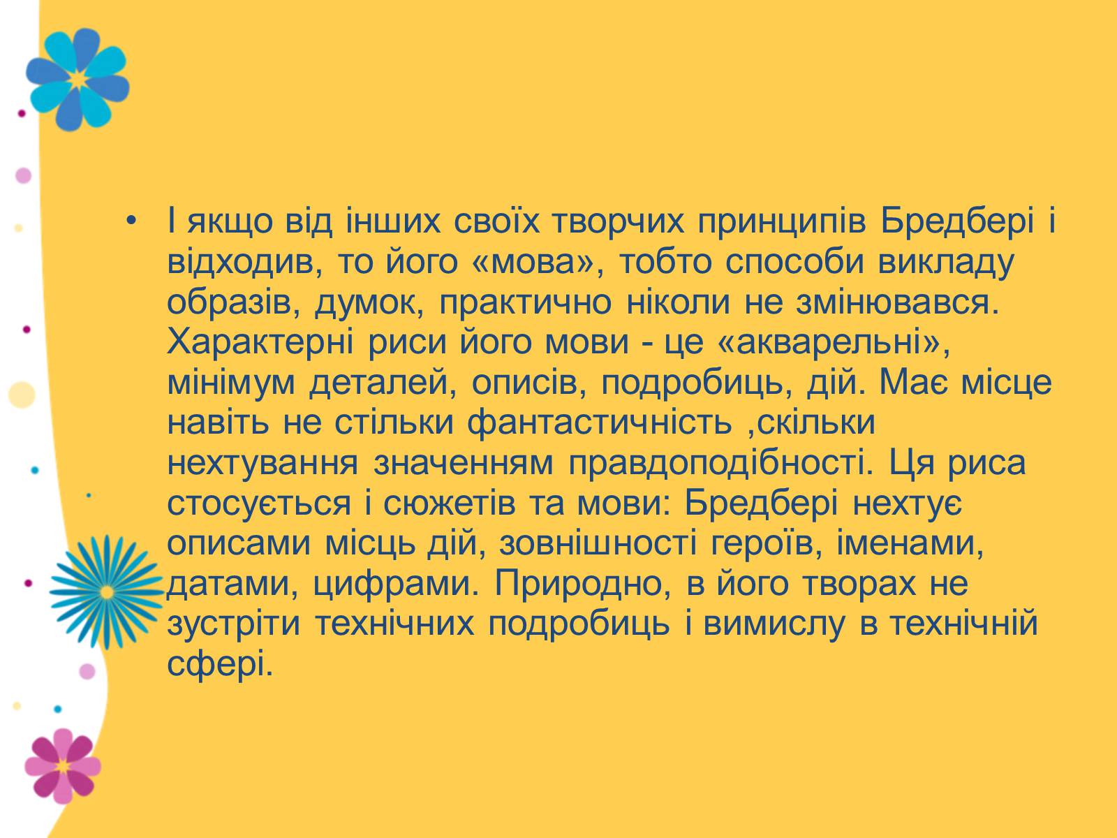 Презентація на тему «Рей Дуглас Бредбері» - Слайд #5