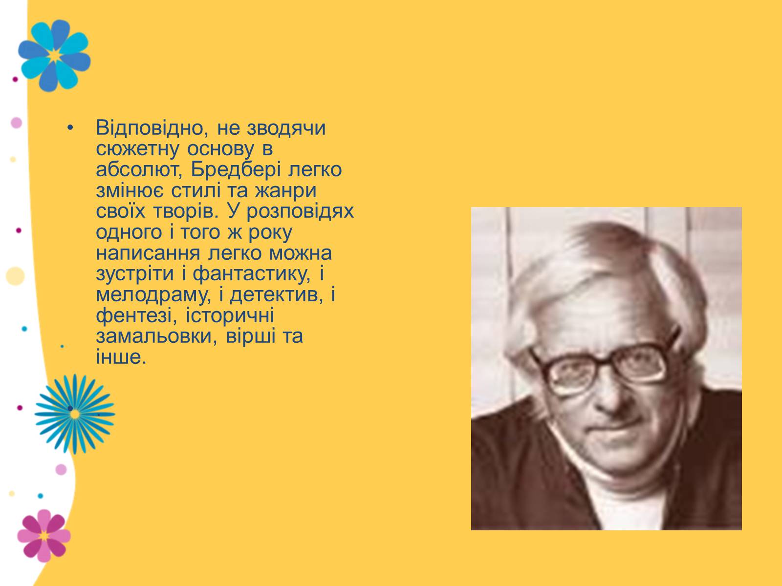 Презентація на тему «Рей Дуглас Бредбері» - Слайд #6