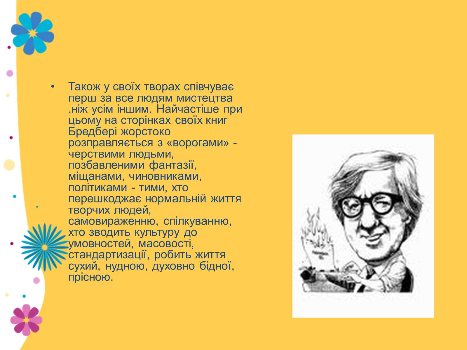 Презентація на тему «Рей Дуглас Бредбері» - Слайд #8