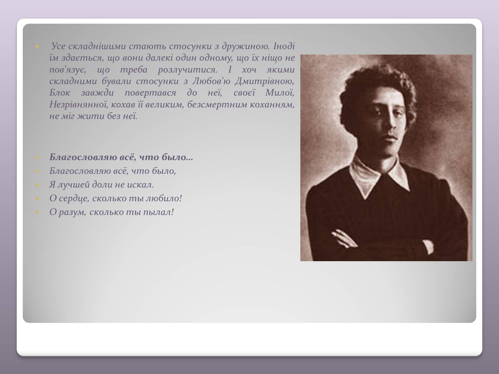 Презентація на тему «Олександр Олександрович Блок» - Слайд #9