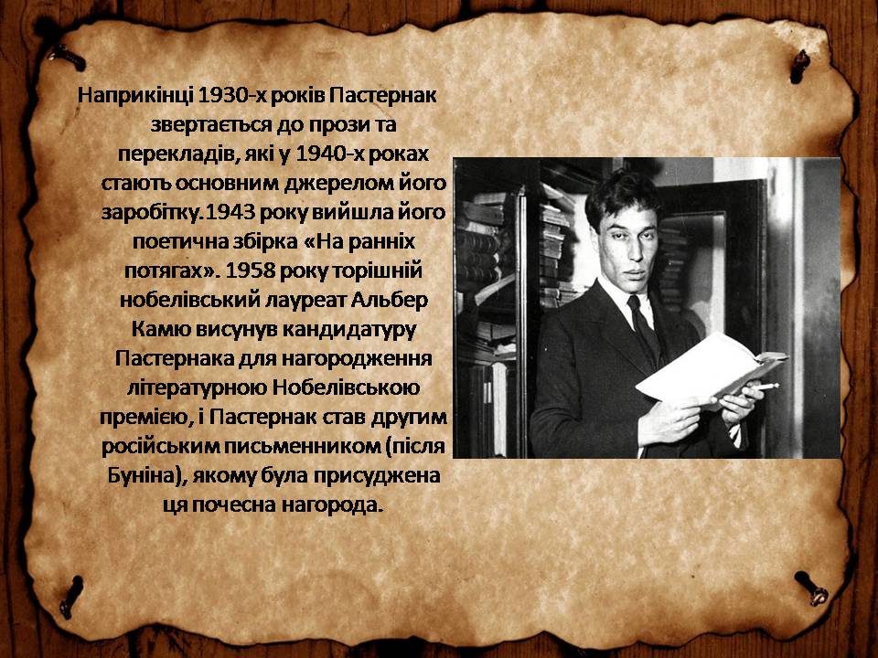 Презентація на тему «Борис Леонідович Пастернак» (варіант 3) - Слайд #10