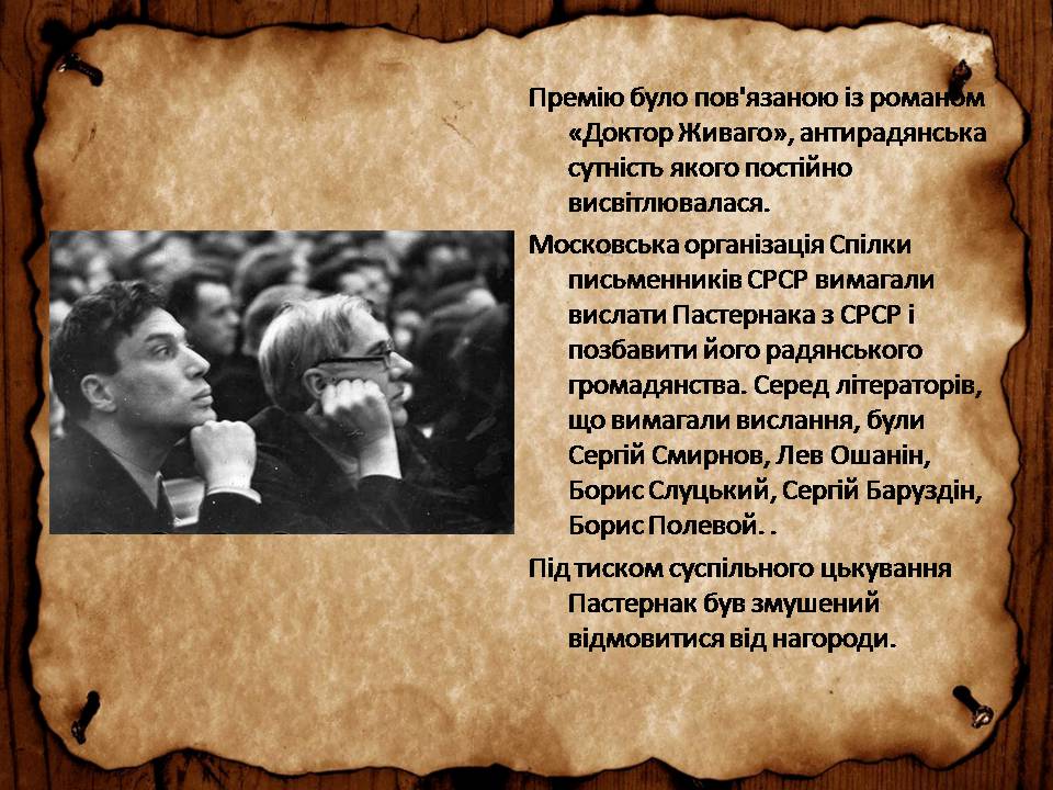 Презентація на тему «Борис Леонідович Пастернак» (варіант 3) - Слайд #11